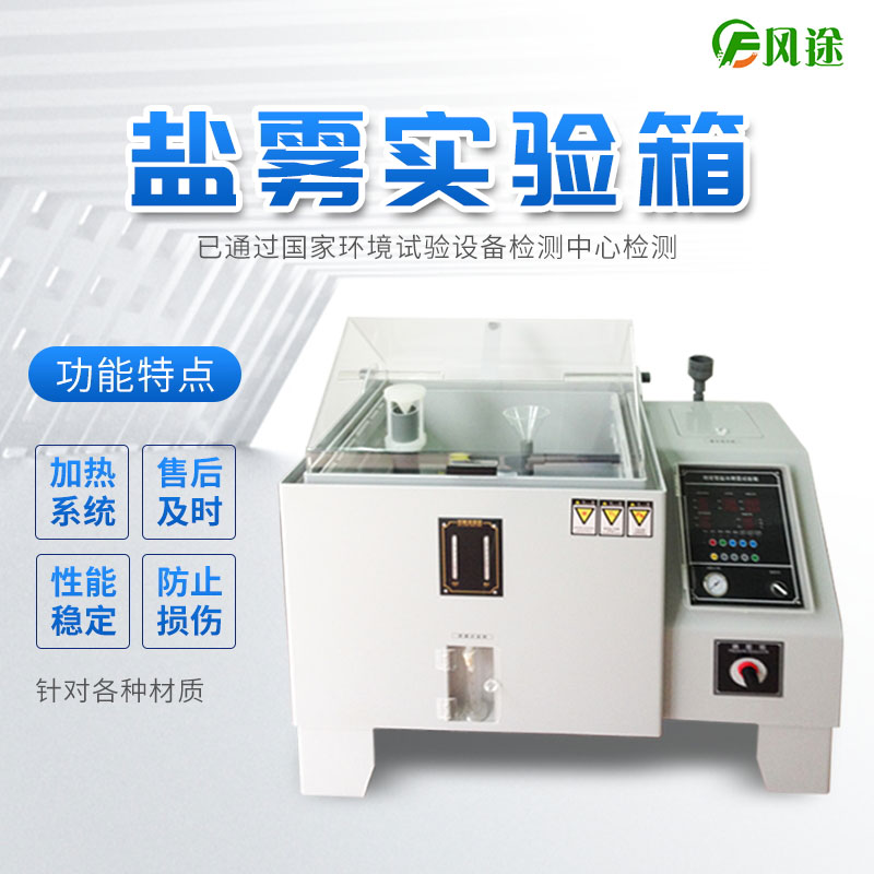 鹽霧試驗箱為什么飽和狀態氣體需要47度？