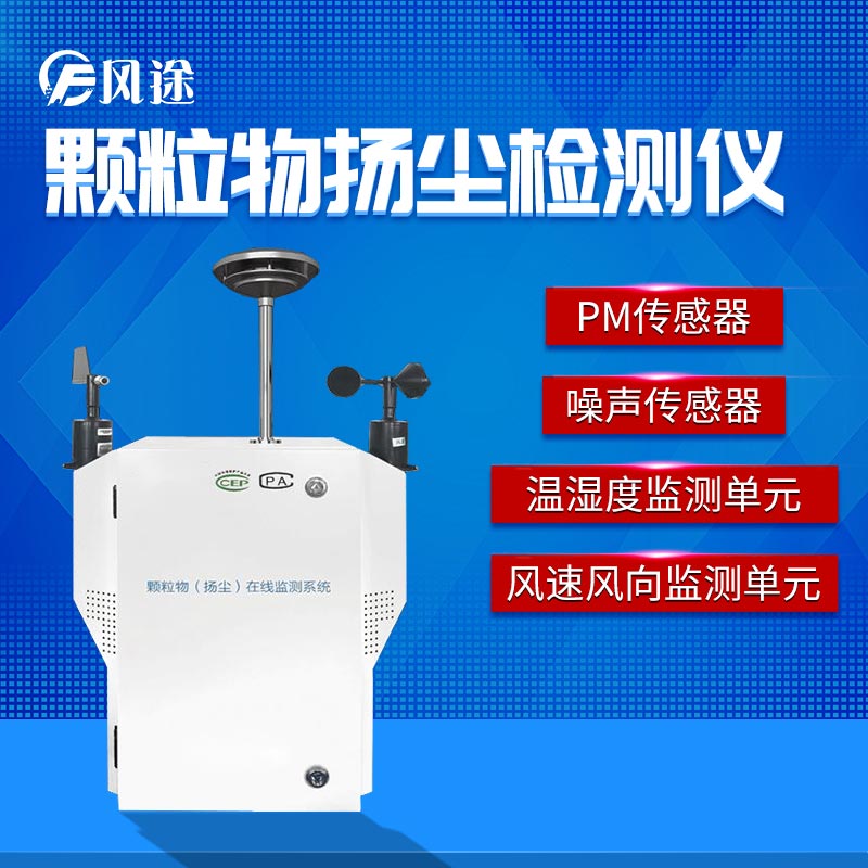 粉塵在線監測系統，粉塵監測智能系統