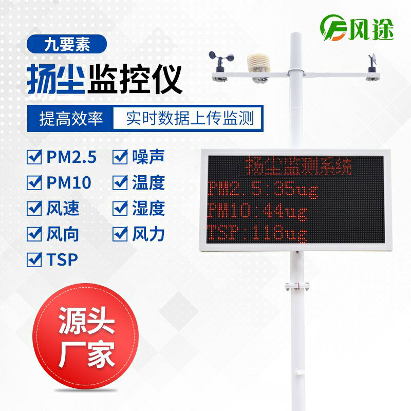 揚塵在線監測系統:霧霾是如何形成的?