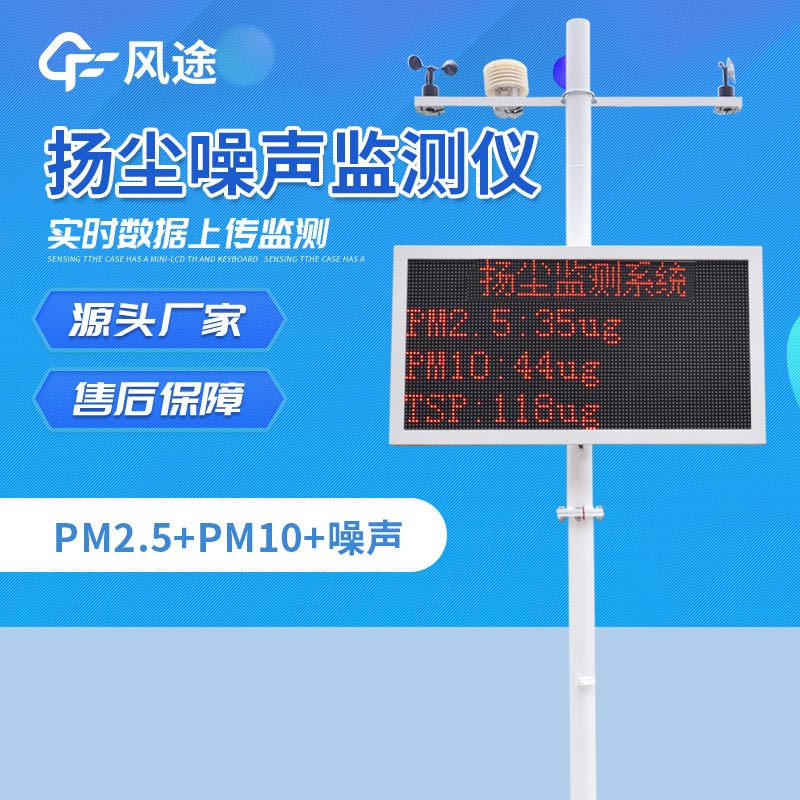 工地?fù)P塵噪聲監(jiān)測系統(tǒng),工地上的“監(jiān)督者”