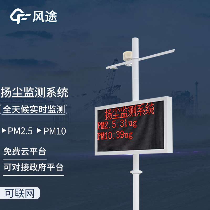揚(yáng)塵監(jiān)控儀如何選擇? 揚(yáng)塵監(jiān)控儀如何選擇?
