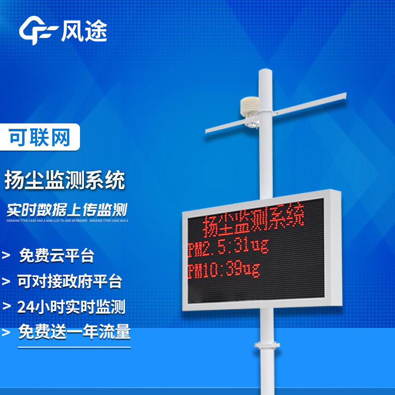 揚塵在線監測一體機:環保監測的新力量 揚塵在線監測一體機:環保監測的新力量