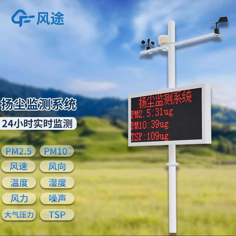 揚塵在線監測系統，科技 “智控” 揚塵污染